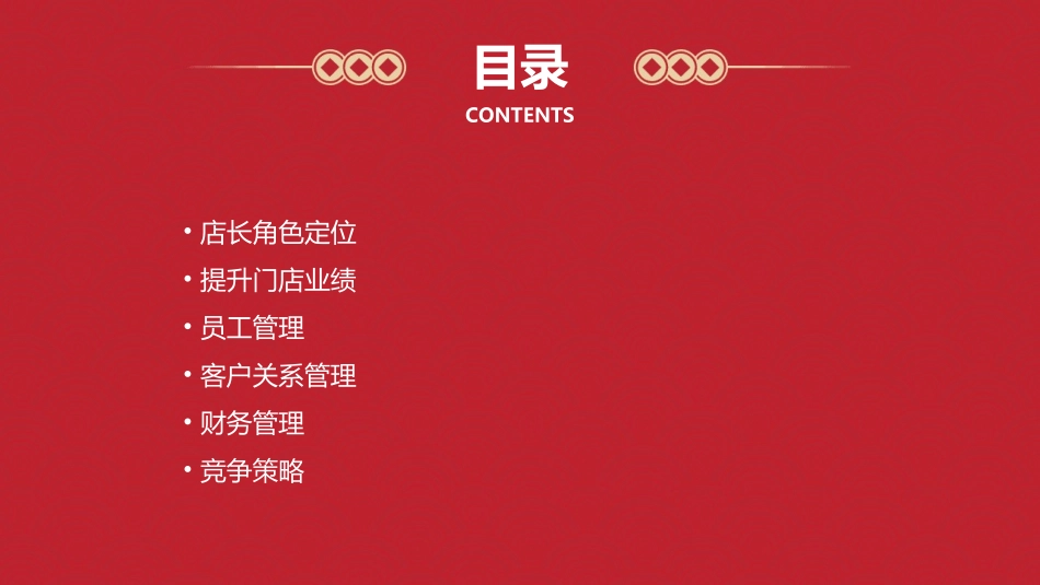 促大单赢利润修步成为最棒的建材家居门店店长课件_第2页