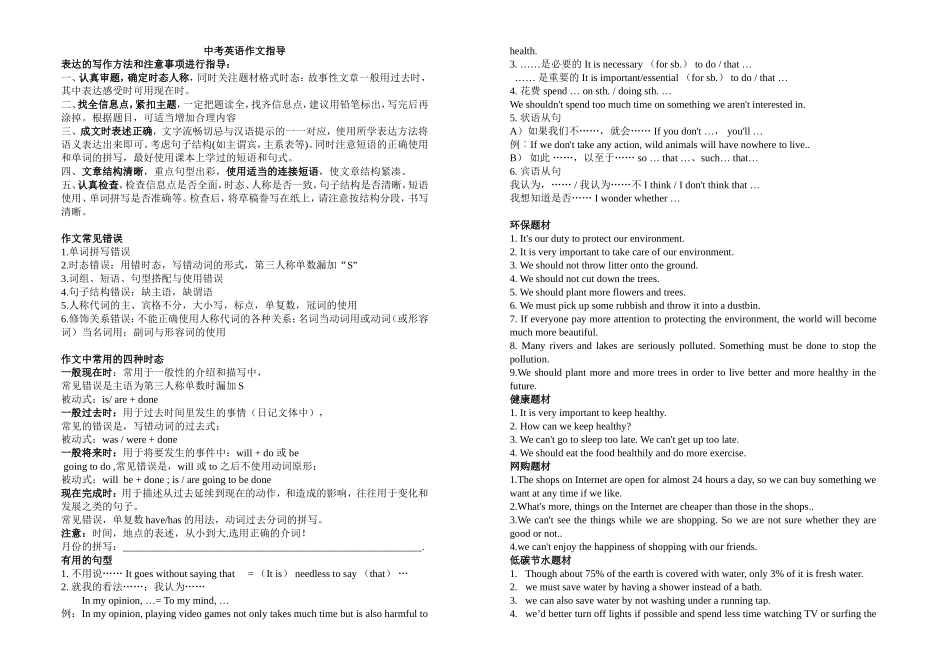 中考英语作文指导_第1页