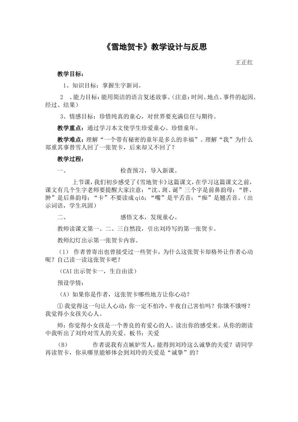 雪地贺卡教案_第1页