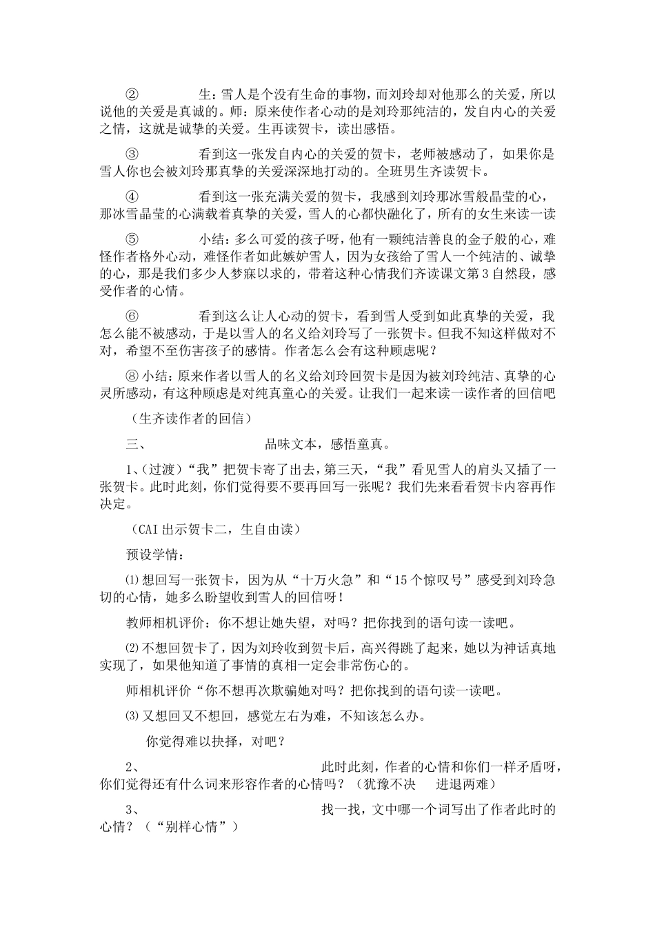 雪地贺卡教案_第2页