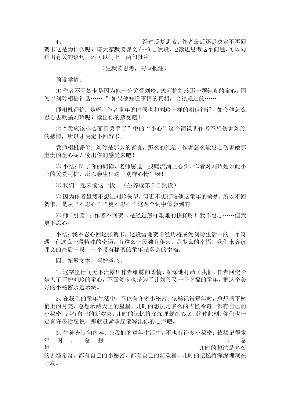 雪地贺卡教案_第3页