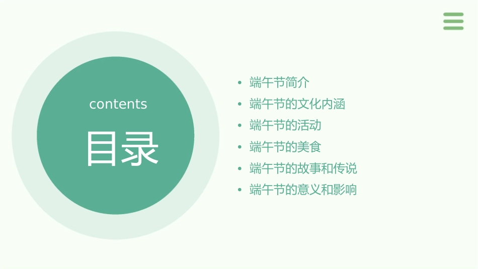 传统文化端午节课件1_第2页