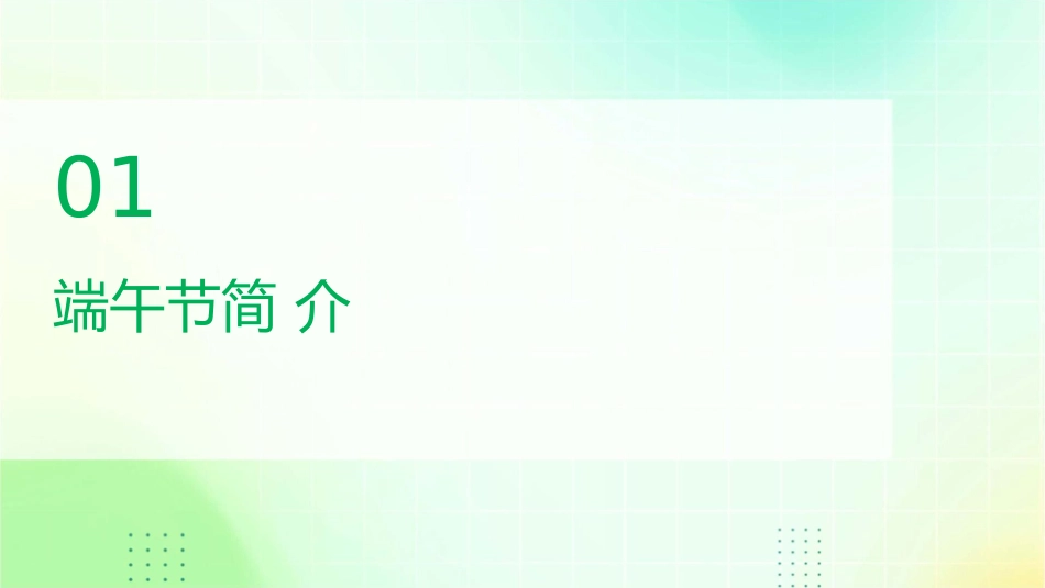 传统文化端午节课件1_第3页