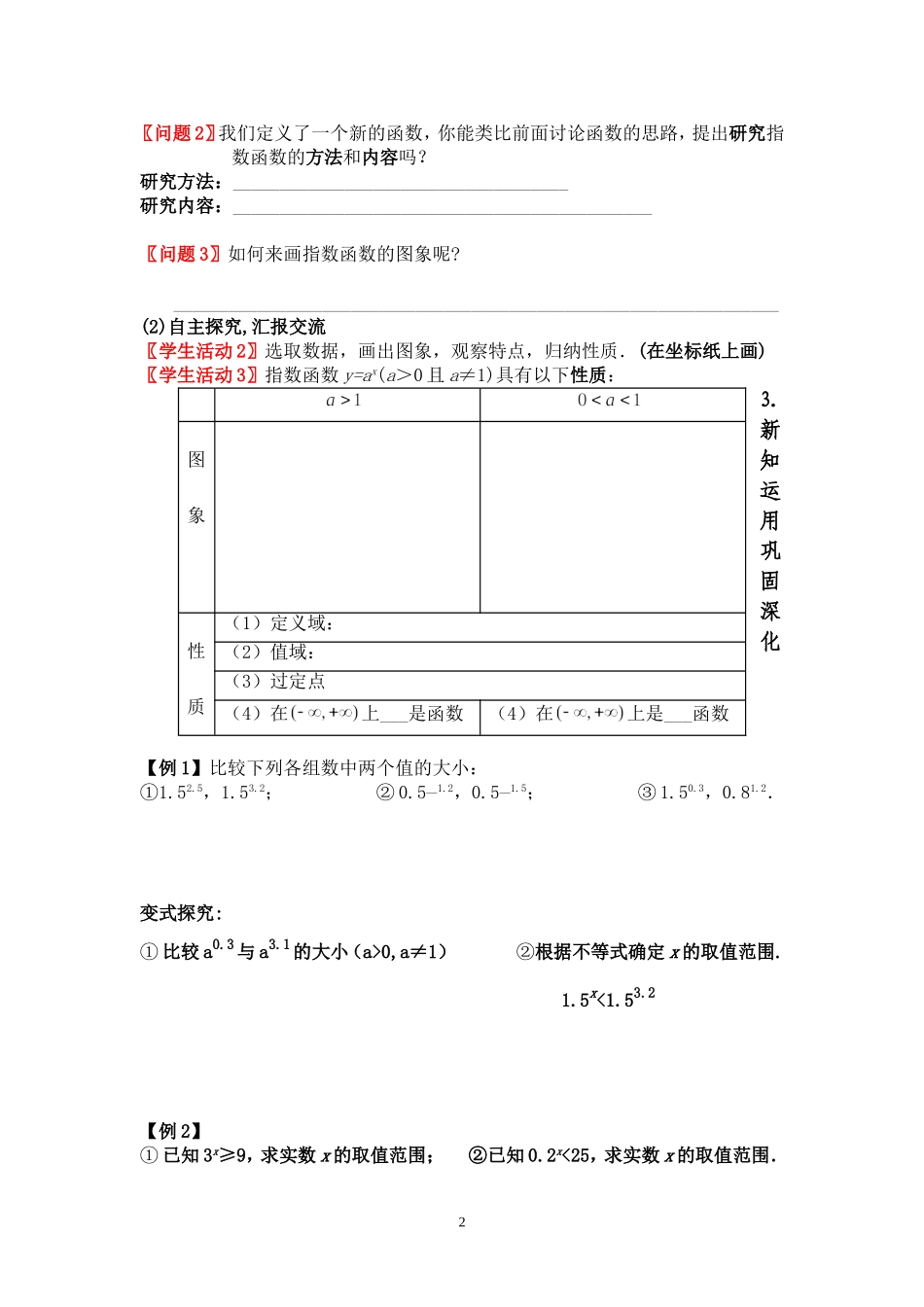 指数函数及其性质教案_第2页