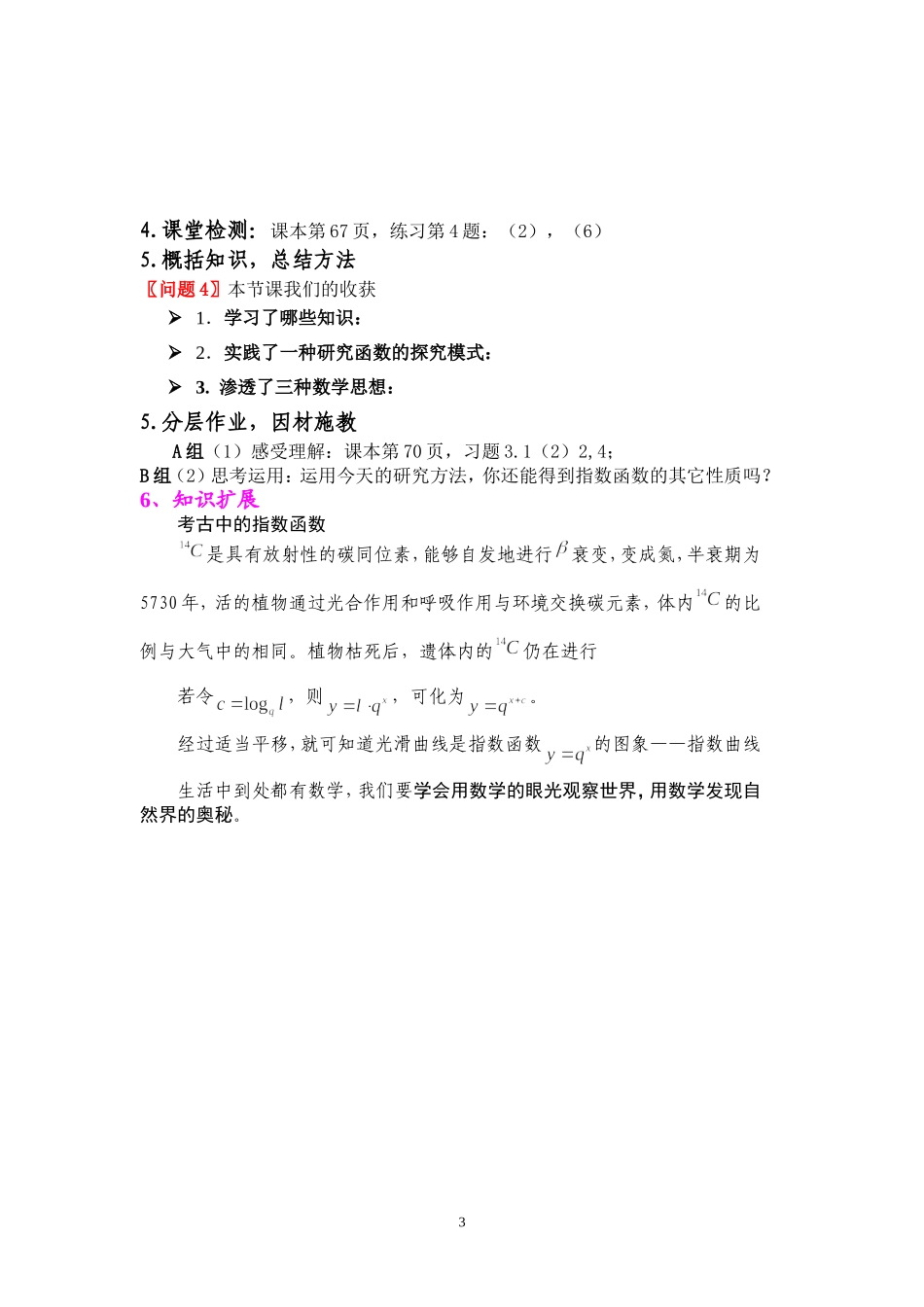 指数函数及其性质教案_第3页