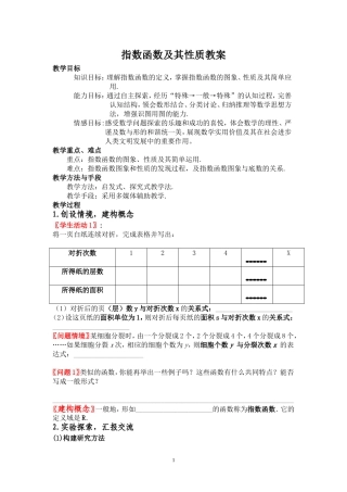 指数函数及其性质教案