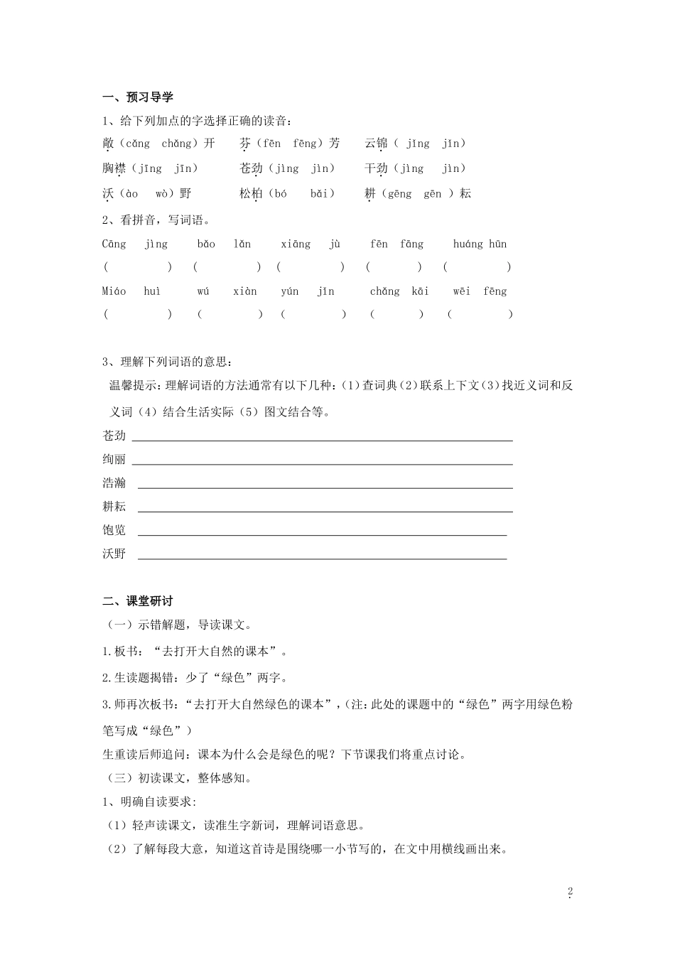 去打开大自然绿色的课本教学案_第2页