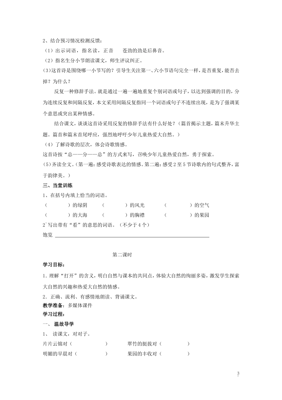 去打开大自然绿色的课本教学案_第3页