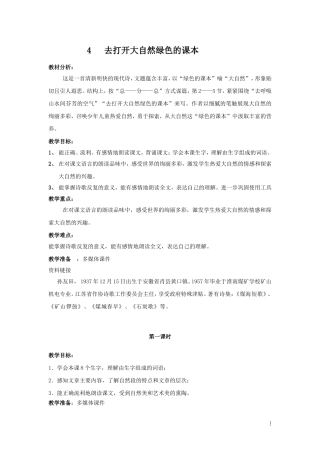 去打开大自然绿色的课本教学案