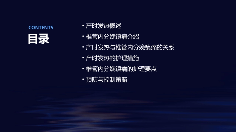 产时发热与椎管内分娩镇痛护理课件_第2页