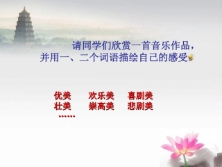 优美与壮美（刘）