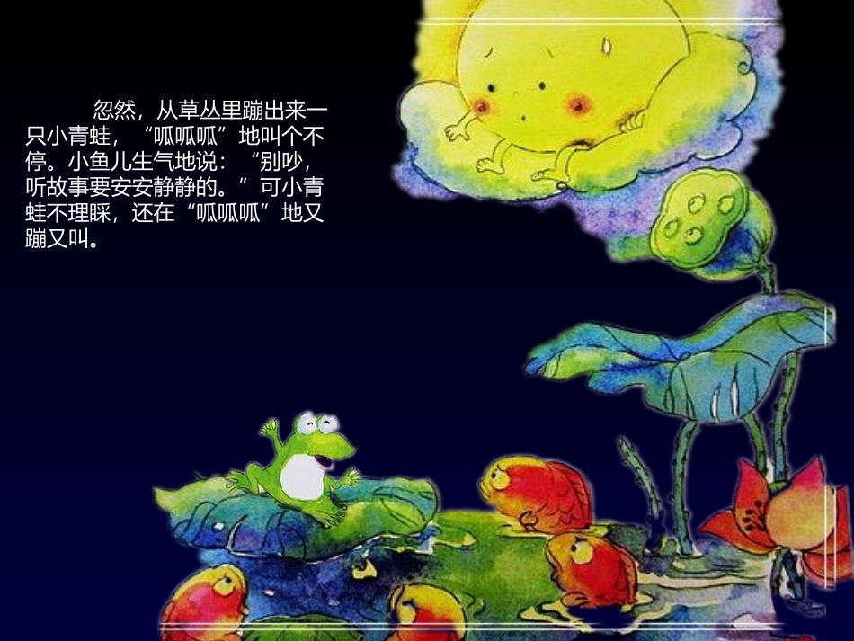 小班语言：小青蛙听故事_第3页