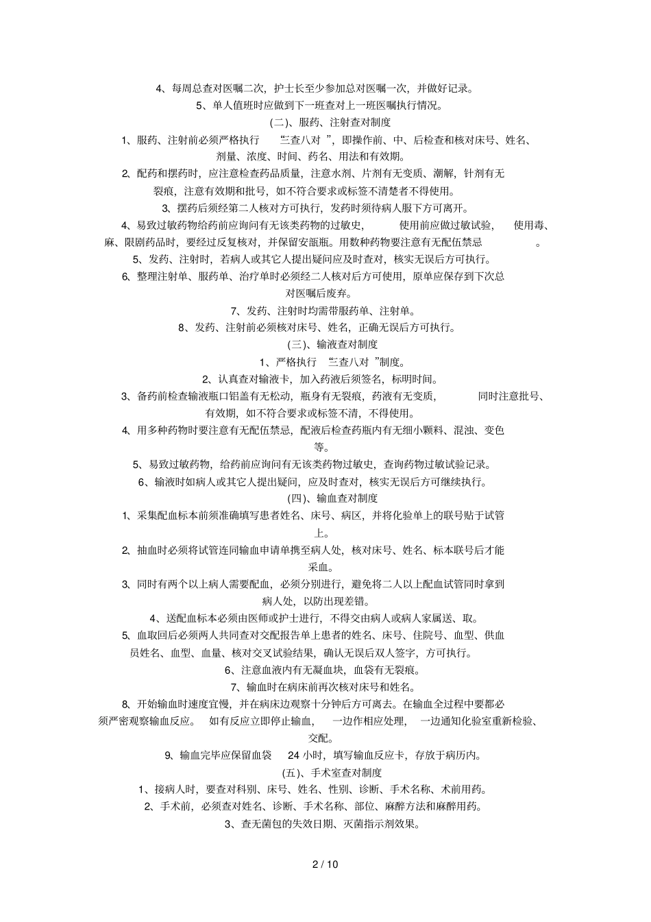 临床护理工作规制_第2页