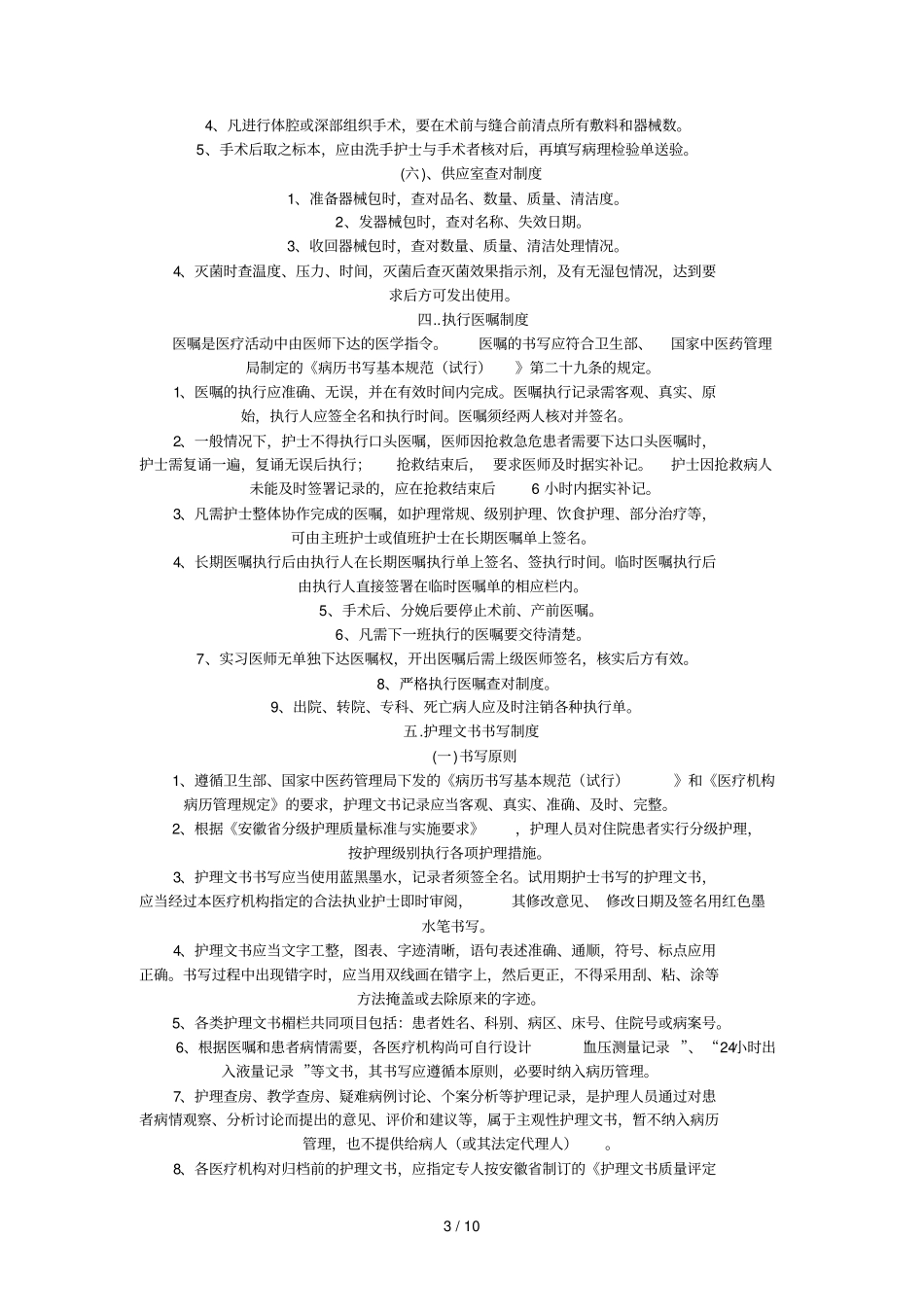 临床护理工作规制_第3页