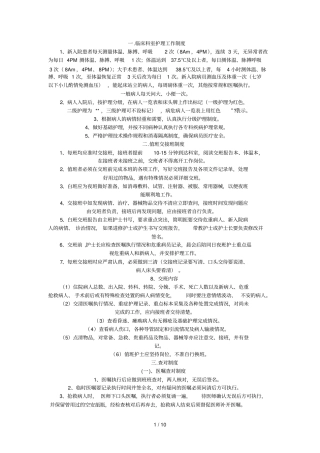 临床护理工作规制