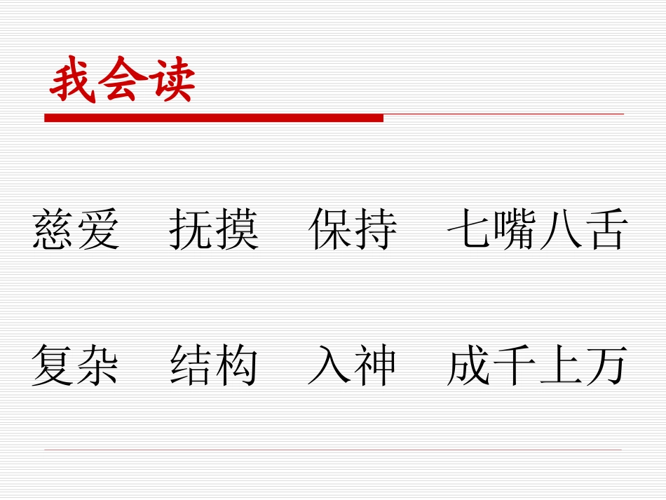 《放飞蜻蜓》PPT课_第3页