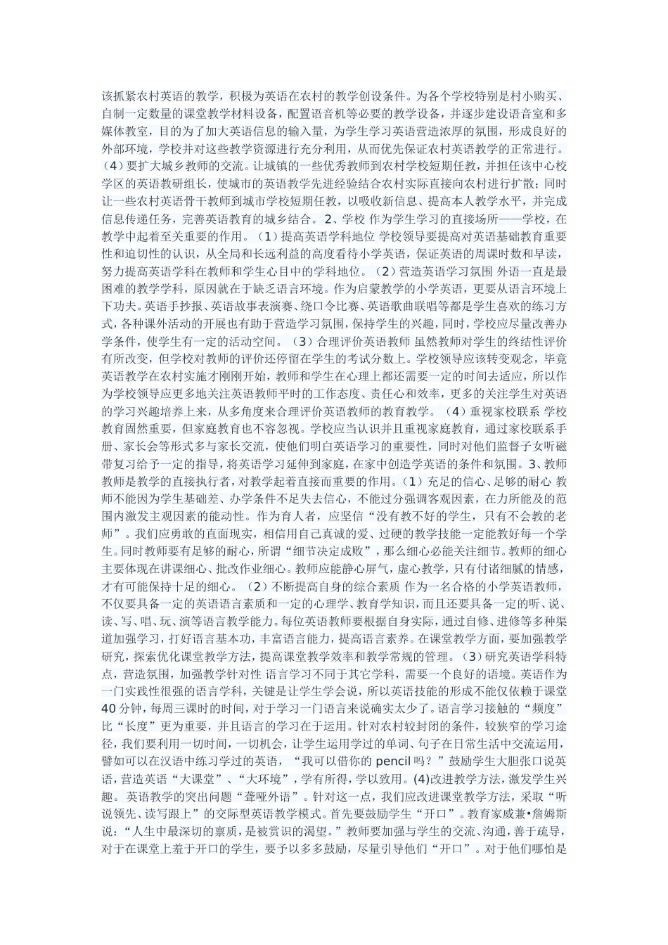 谈农村小学英语教学现状其对策_第2页