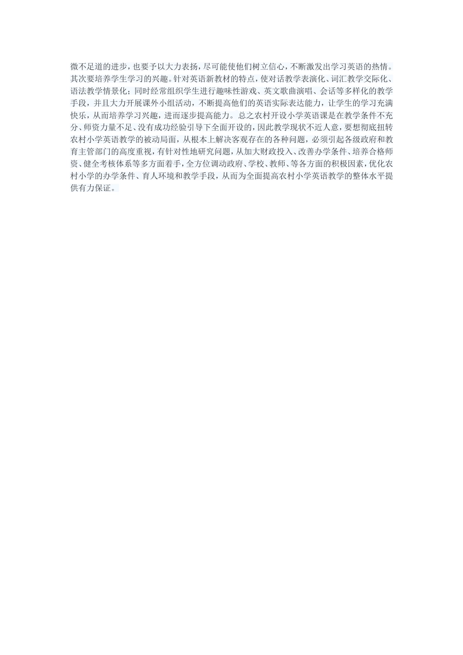 谈农村小学英语教学现状其对策_第3页