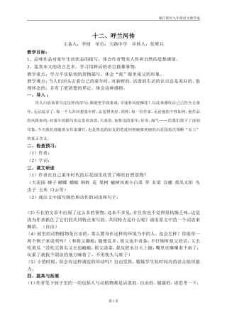 十二、呼兰河传