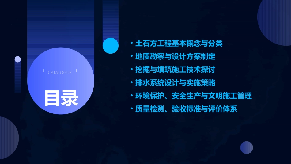 土石方工程综述课件1_第2页