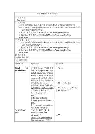 译林英语3AUnit1Hello!（第一课时）