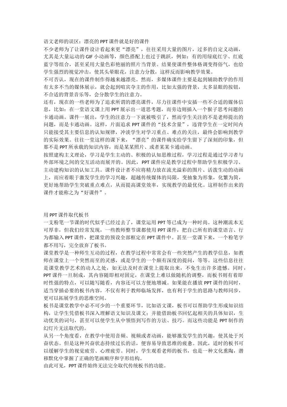 语文老师的误区_第1页