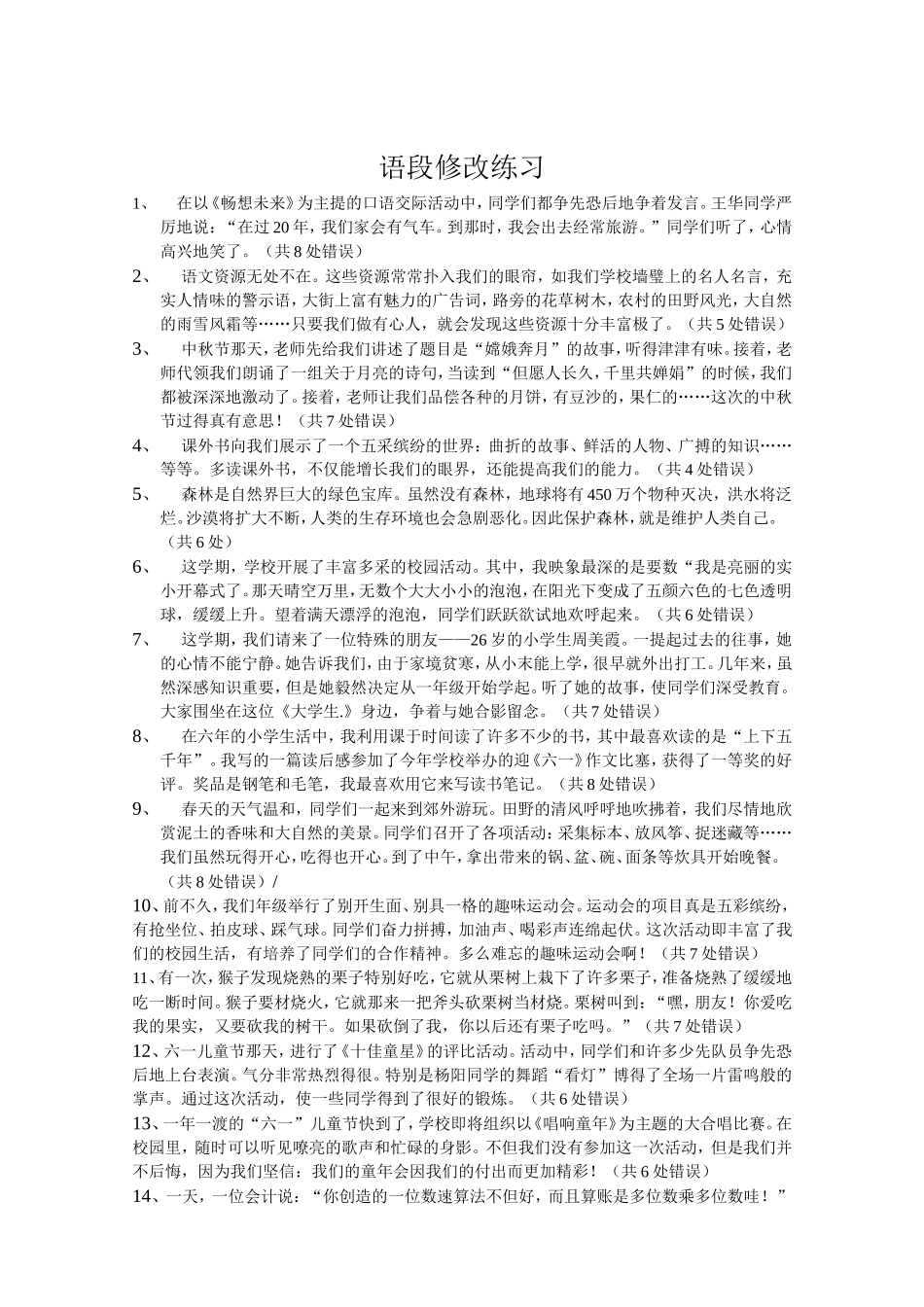 语段修改练习 (2)_第1页