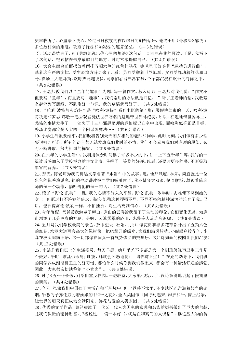 语段修改练习 (2)_第2页