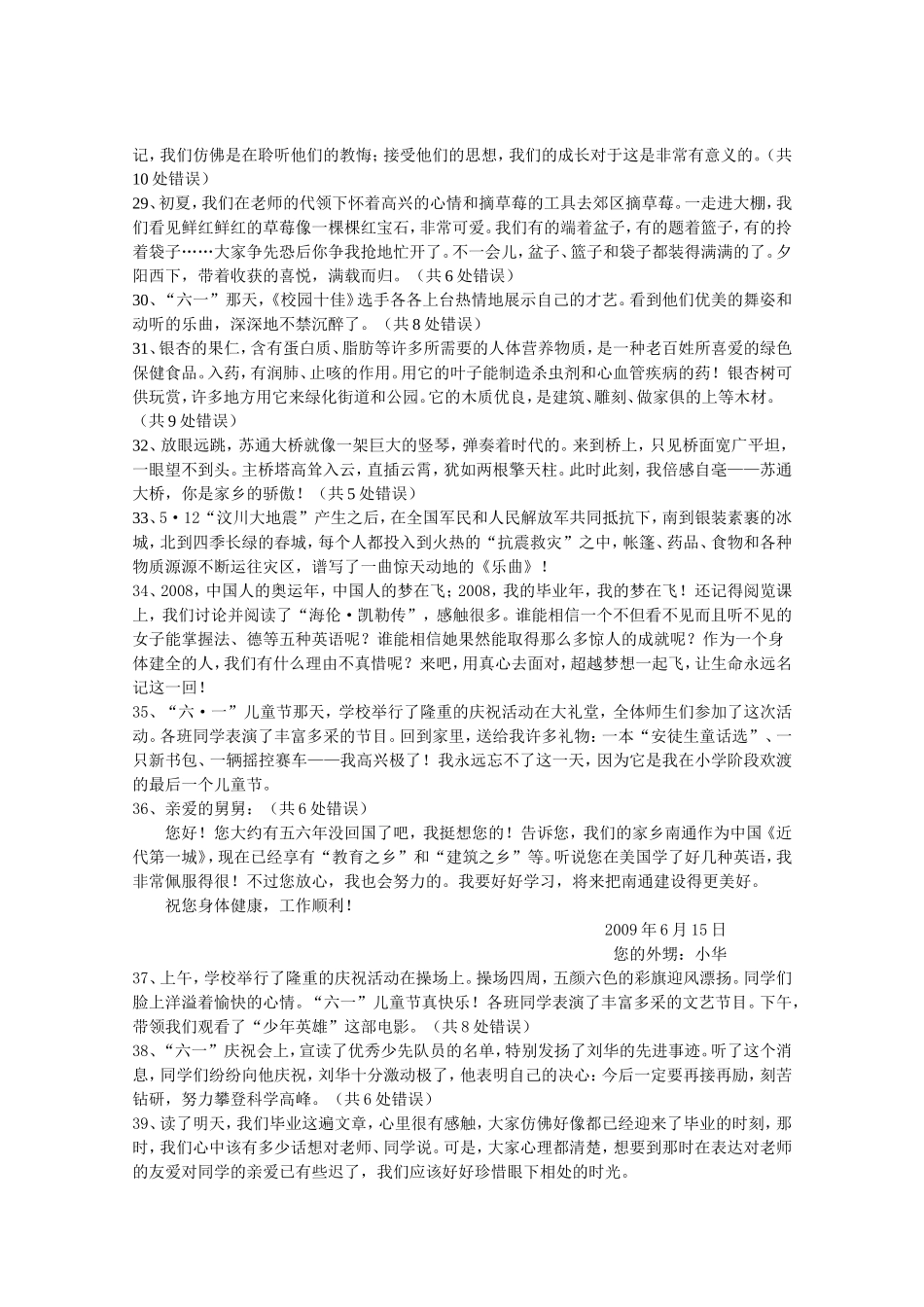 语段修改练习 (2)_第3页