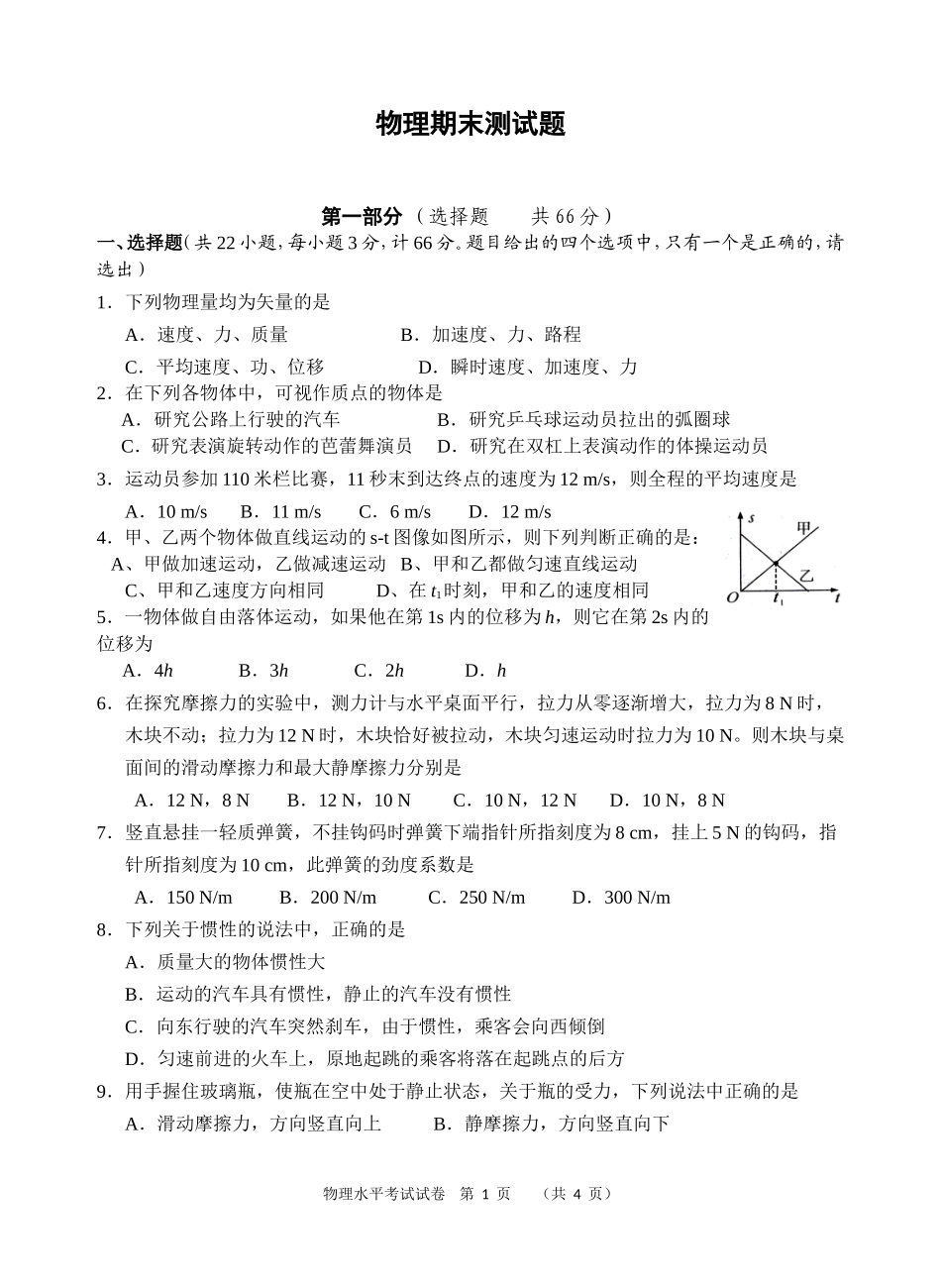 高一学年期末物理模拟试题_第1页