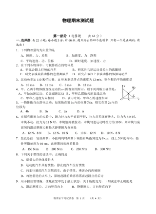 高一学年期末物理模拟试题