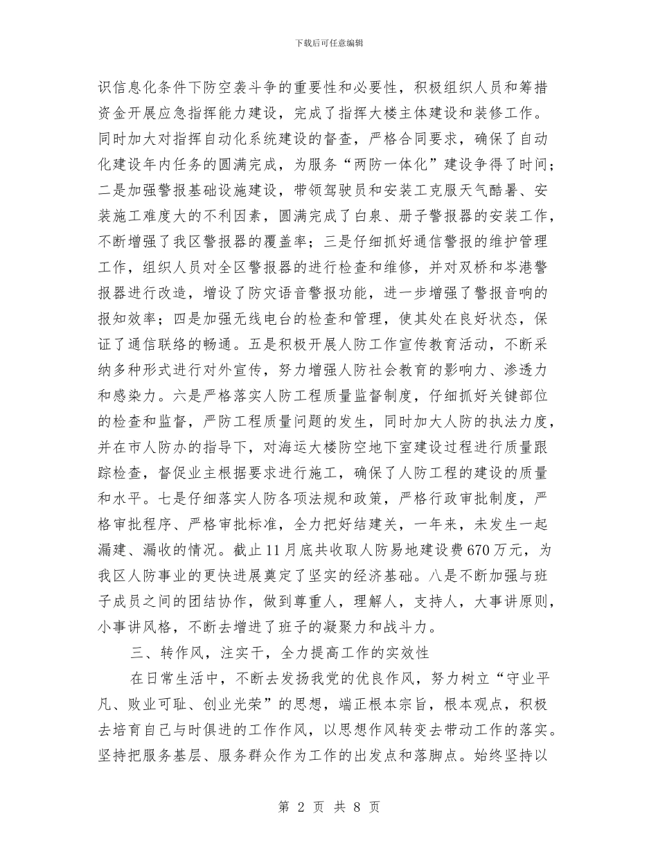 人防办领导述职报告与人防宣传教育年终工作总结汇编_第2页