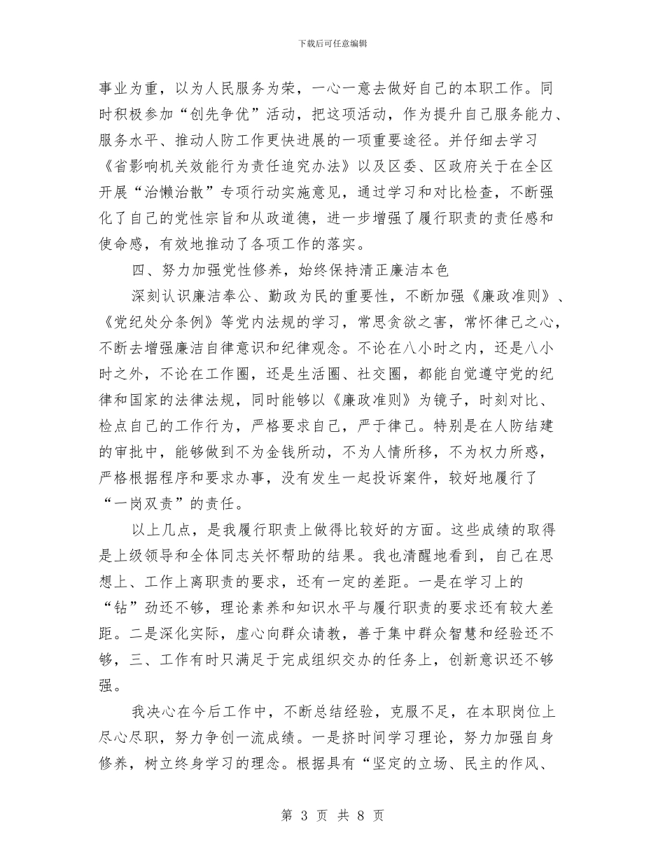 人防办领导述职报告与人防宣传教育年终工作总结汇编_第3页