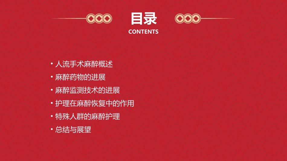 人流手术麻醉进展护理课件_第2页