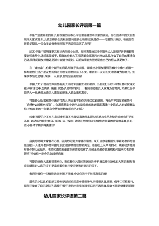 幼儿园家长评语
