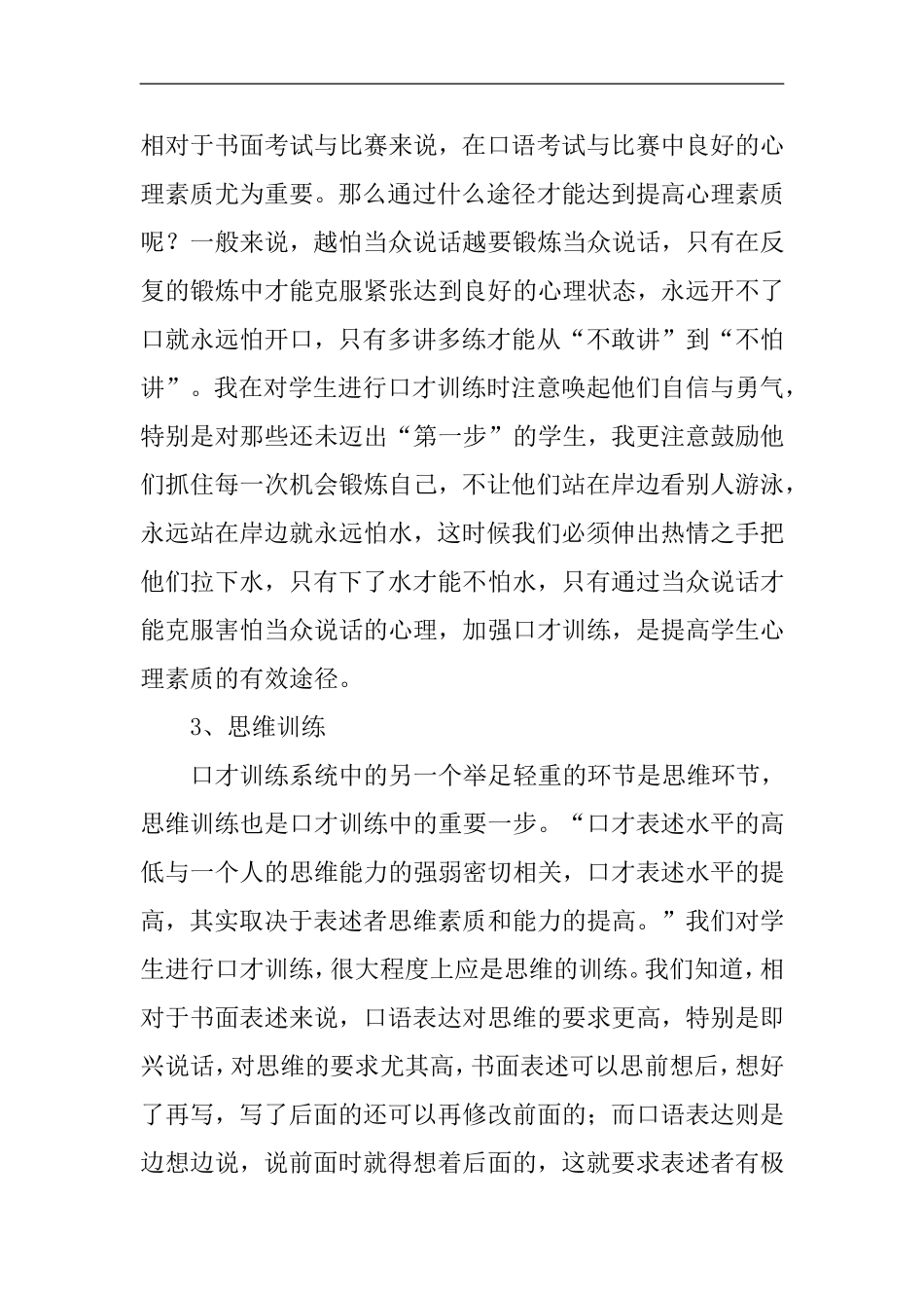 中学语文教学论文口才交际论文：中学语文教学与口才交际_第3页