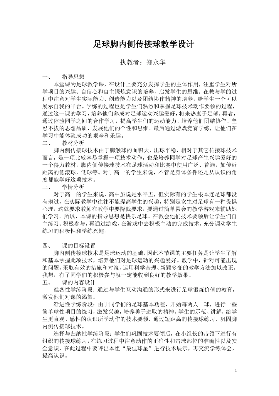 足球对外公开课教案_第1页