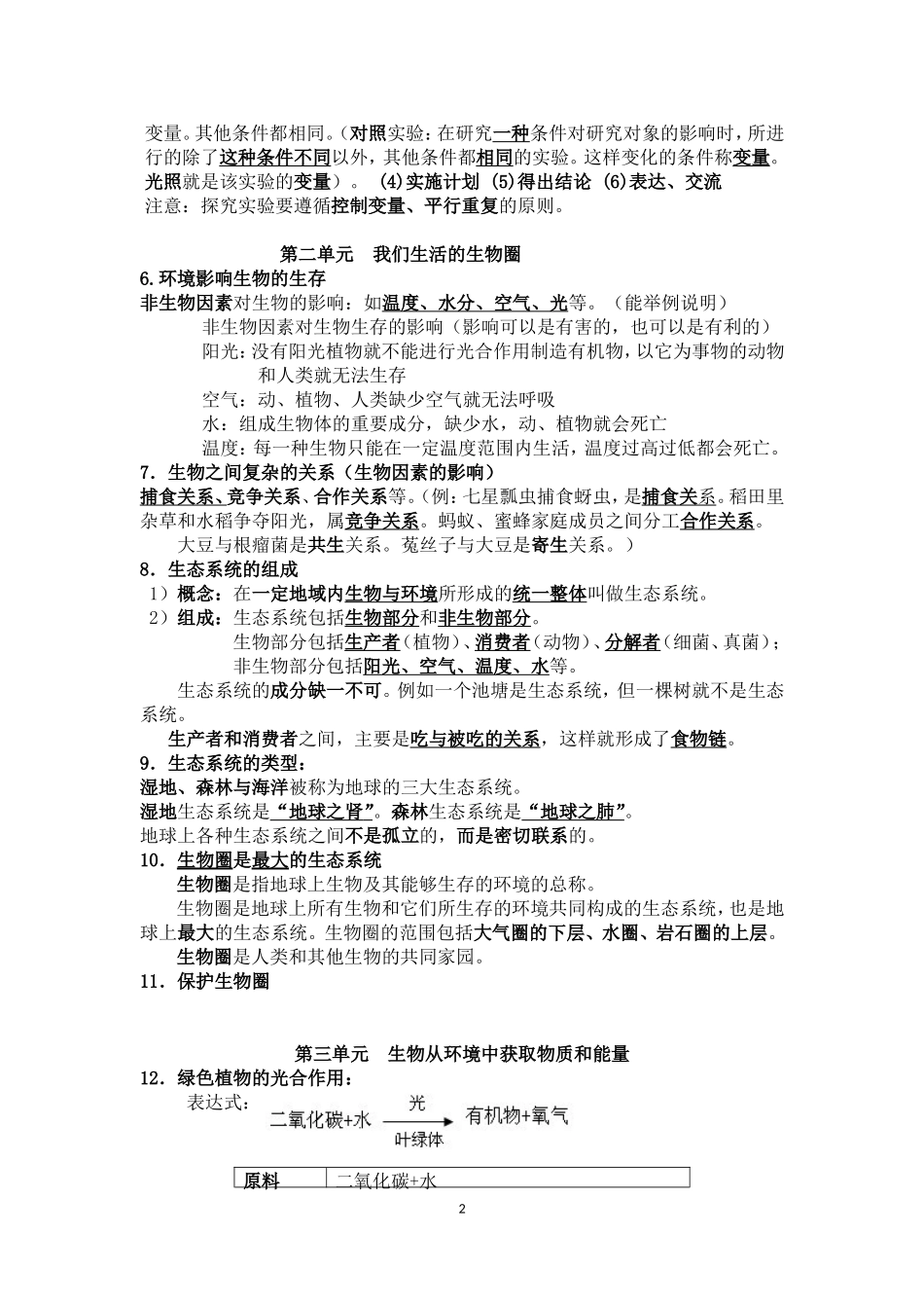 生物会考复习资料_第2页