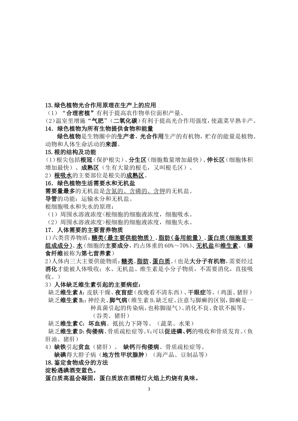 生物会考复习资料_第3页