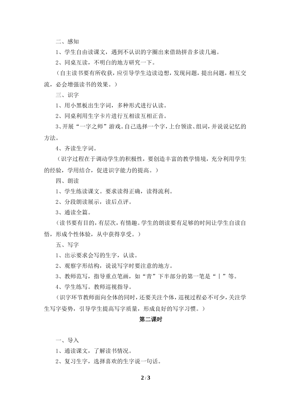 《我选我》教学设计（全两课时）_第2页