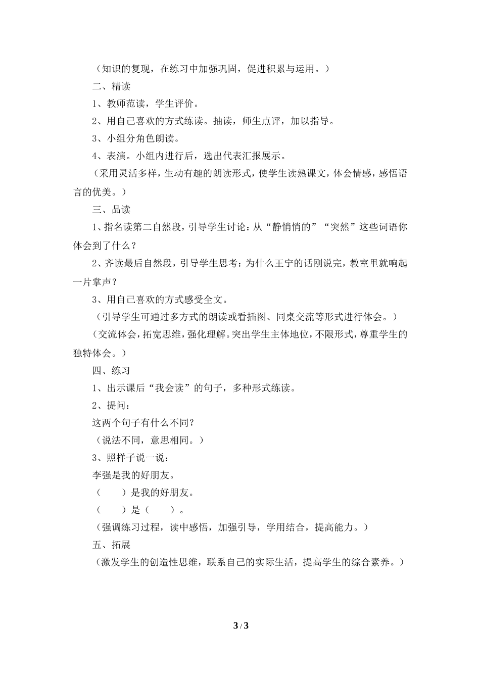 《我选我》教学设计（全两课时）_第3页