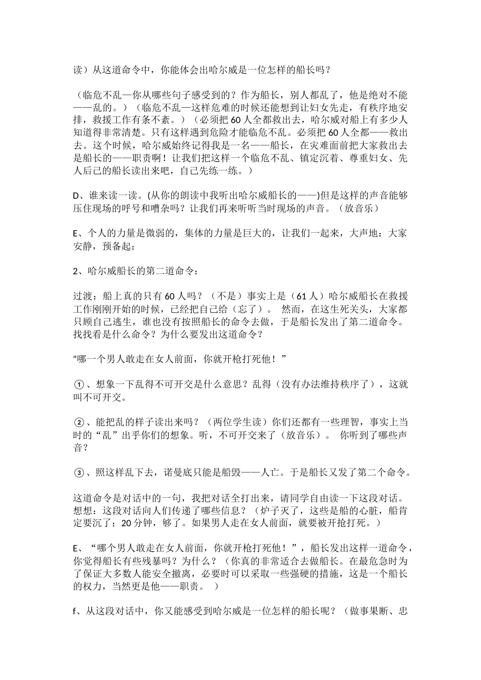 《船长》（第二课时）_第2页