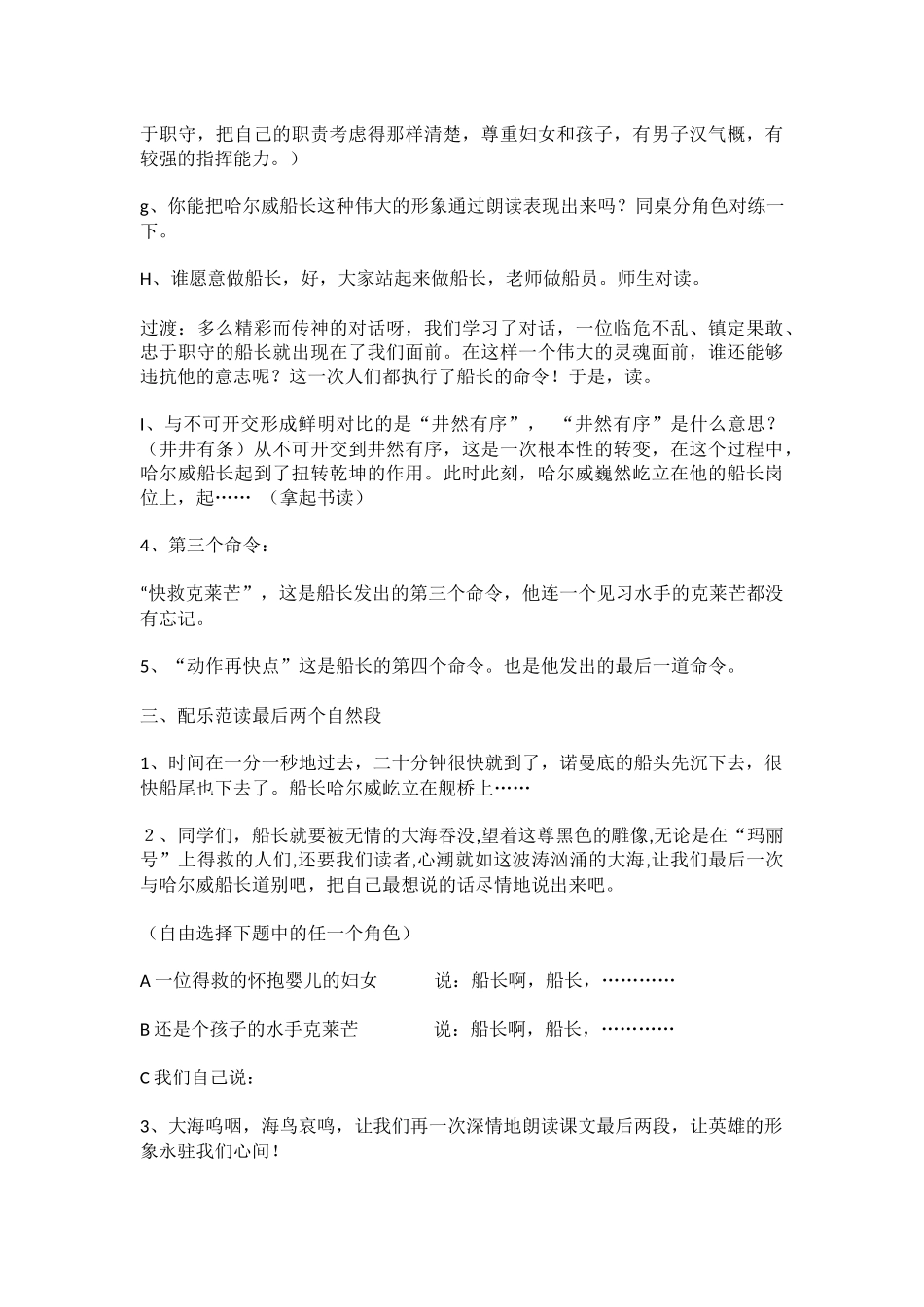 《船长》（第二课时）_第3页