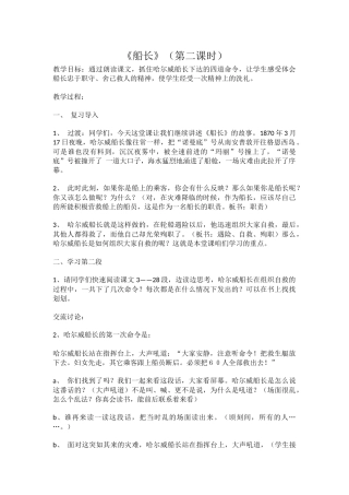 《船长》（第二课时）