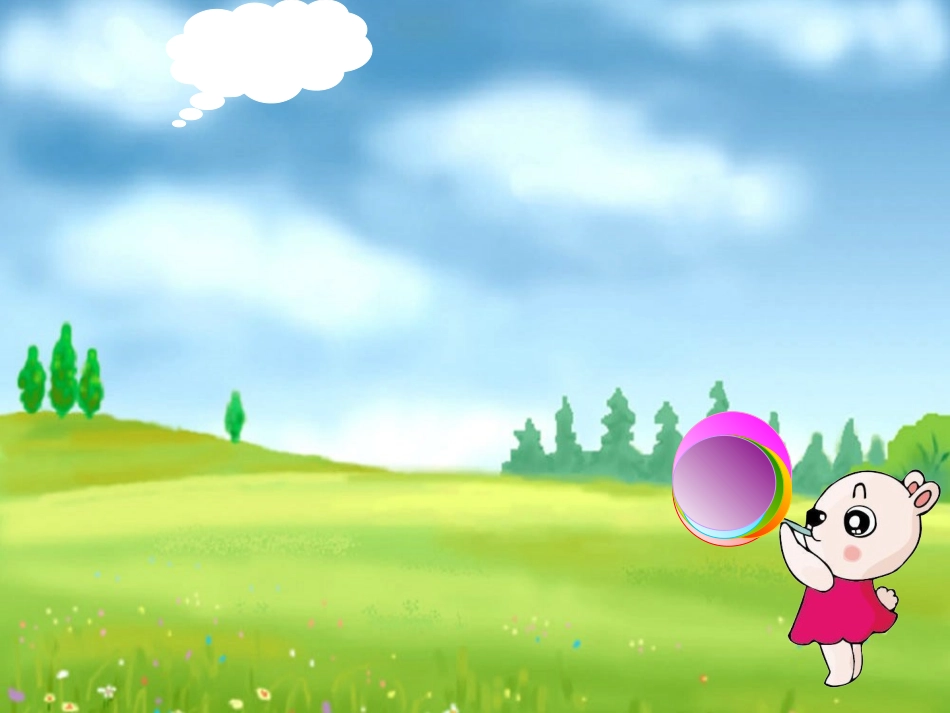 中班音乐活动：吹泡泡_第3页