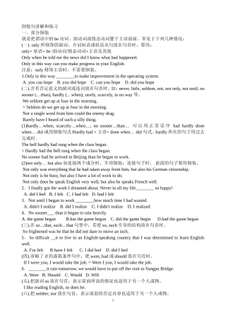 倒装句讲解和练习