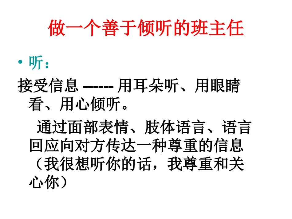 做一个心在学生身上的班主任_第2页