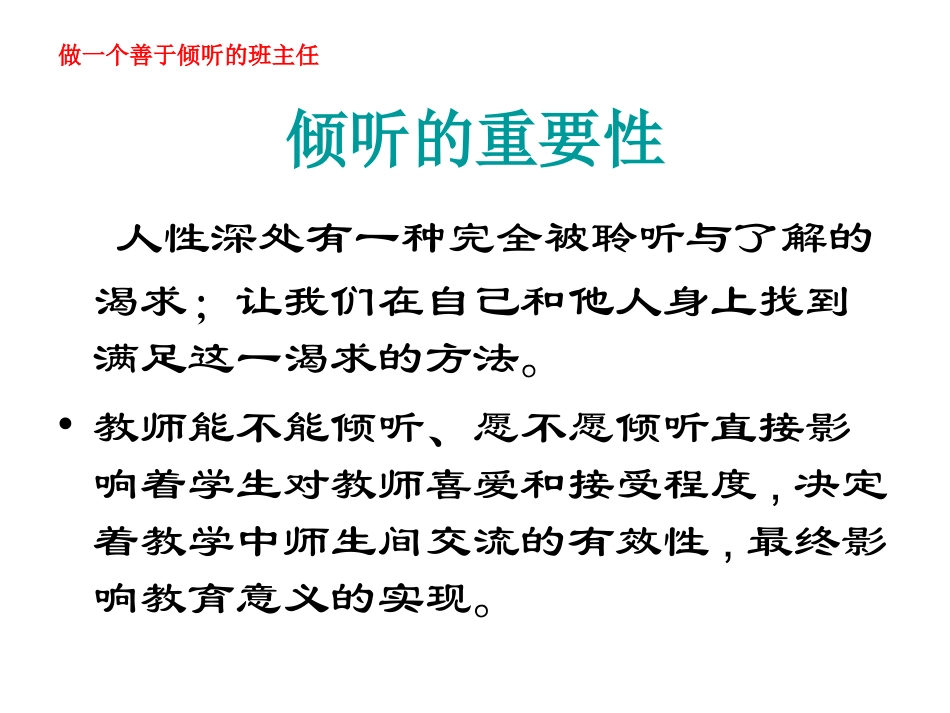 做一个心在学生身上的班主任_第3页