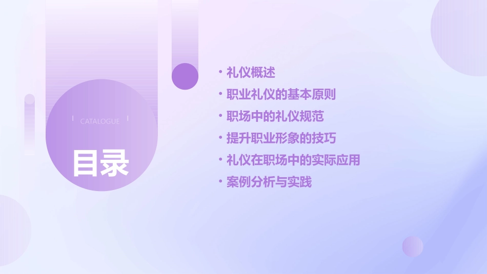 礼仪为职业增彩课件_第2页