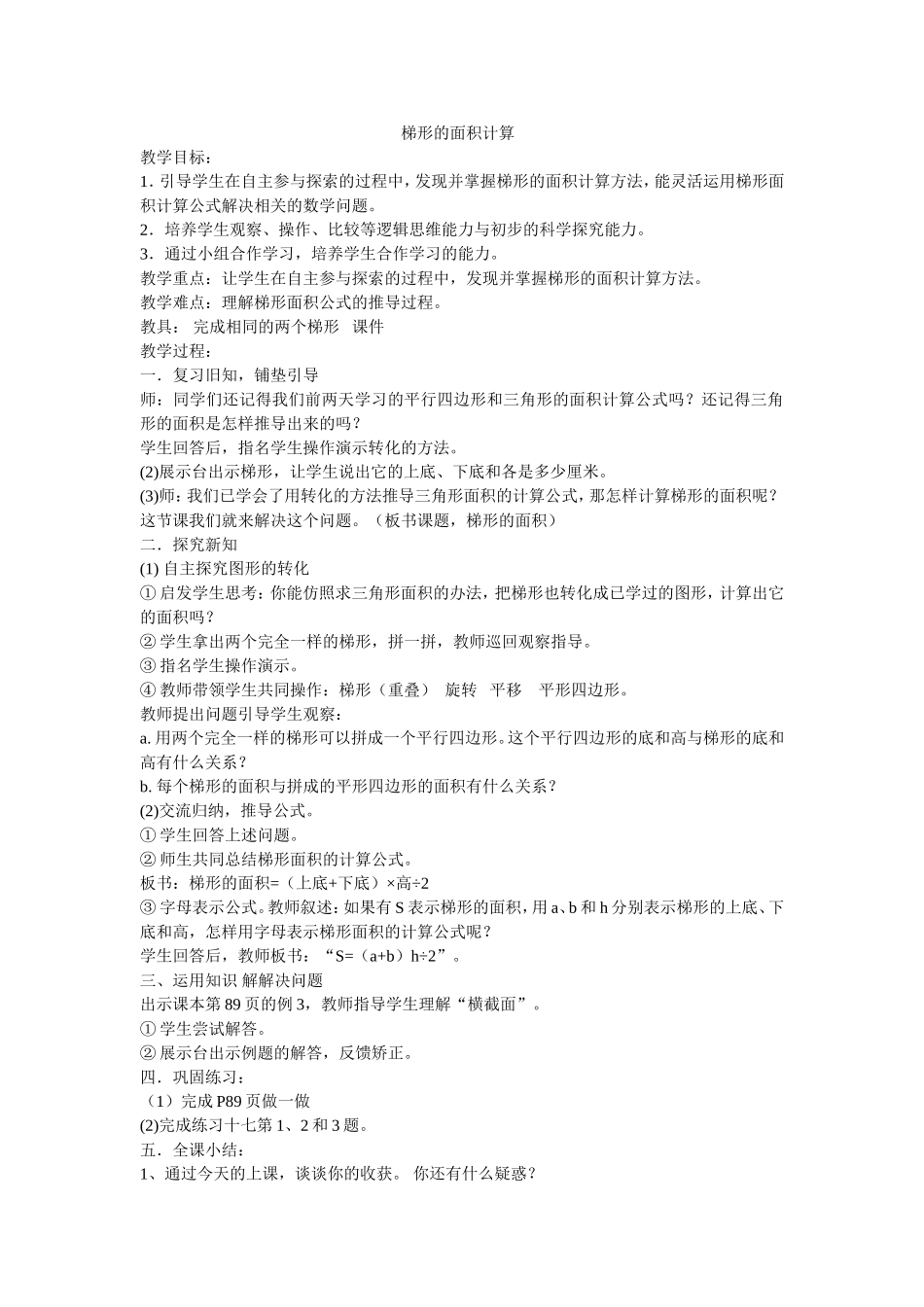 梯形的面积计算_第1页